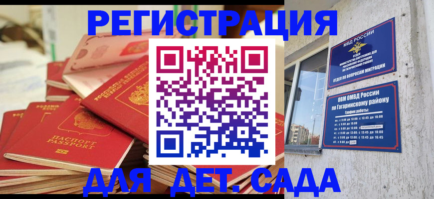 регистрация для дет. сада в Медвежьегорске