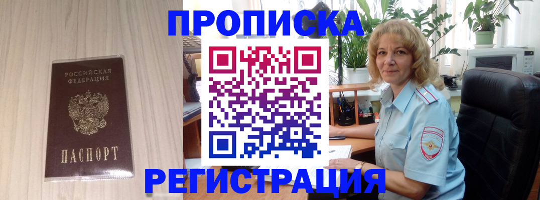 прописка штамп в Медвежьегорске