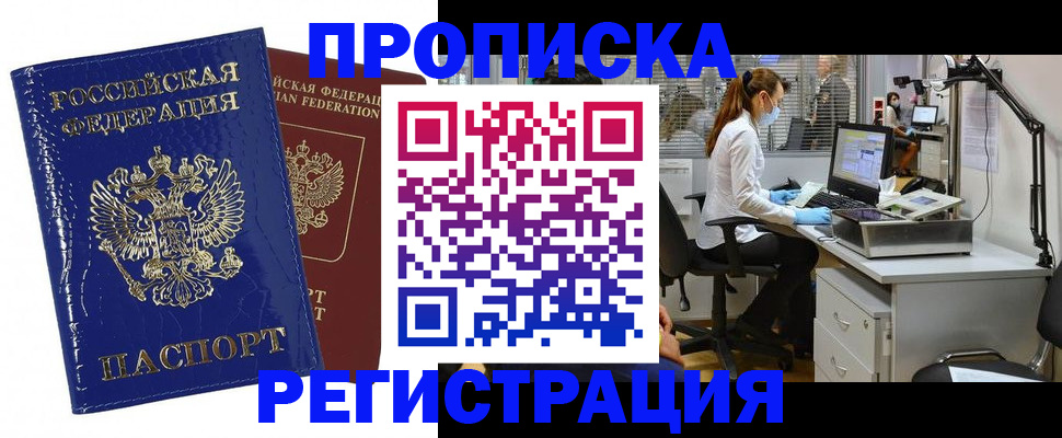 прописка регистрация в Медвежьегорске