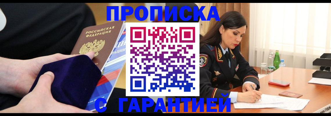 прописка в Медвежьегорске