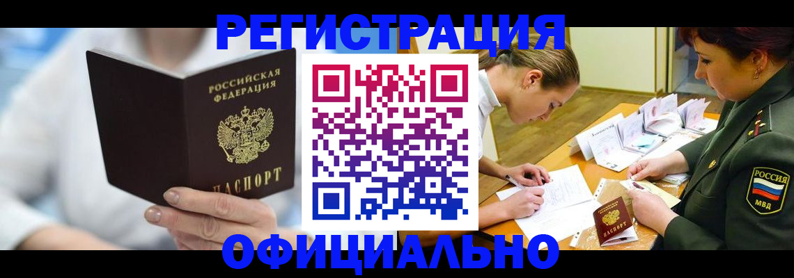 прописка в Медвежьегорске