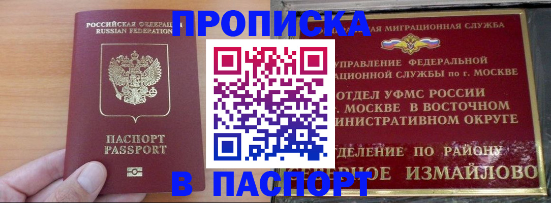 прописка в Медвежьегорске